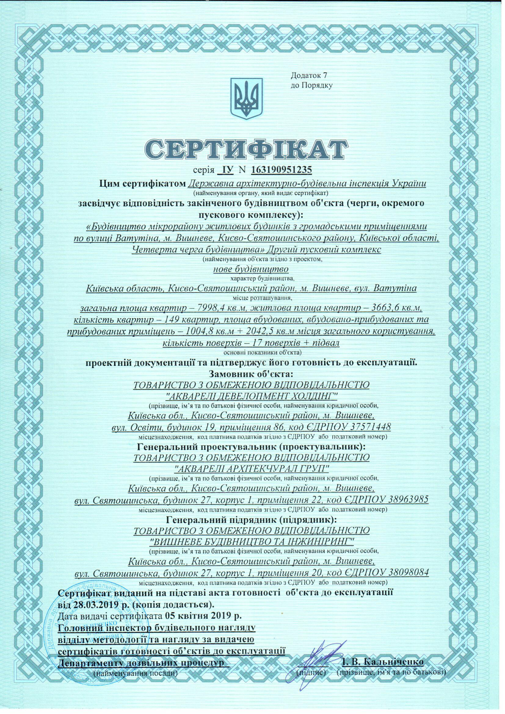 Сертификат о готовности дома Д10